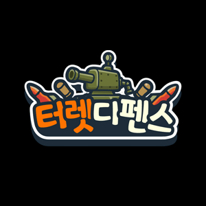 눌보이드 터렛 디펜스 - 3일차