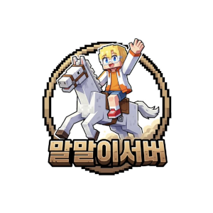 말말이서버