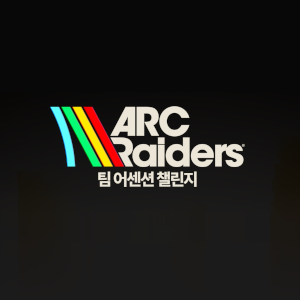 아크 레이더스 : 팀 어센션 챌린지 - 2회차