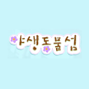야생동물섬 - 대회 2일차