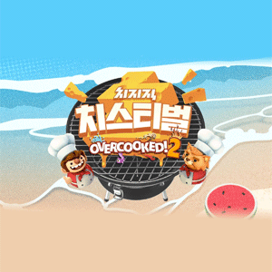 치스티벌 오버쿡드 2 - 예선 1일차 (하나코 나나 팀)