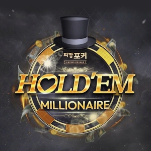 2026 피망 포커 홀덤