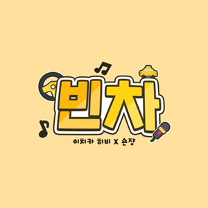 SING 택시드라이브 빈 차